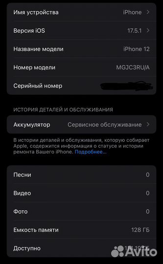 iPhone 12, 128 ГБ