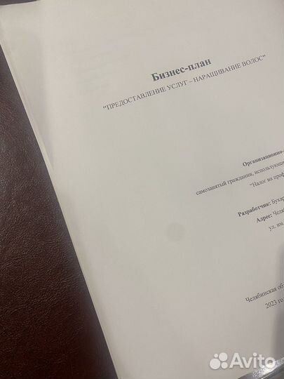 Готовый бизнес план для социального контракта