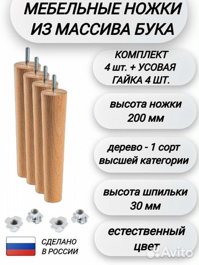 Ножки для мебели из дерева конусные бук