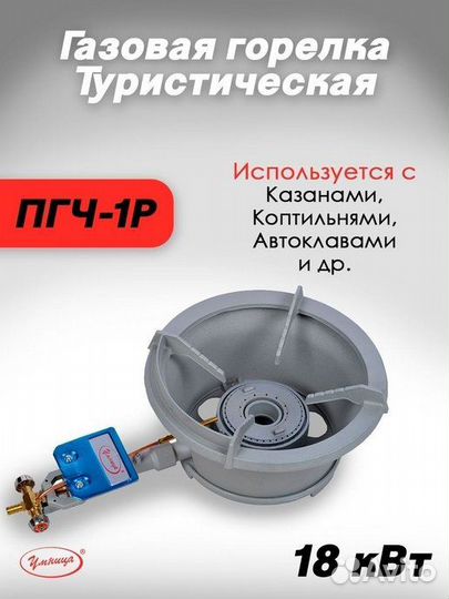 Газовая горелка чугунная пгч -3