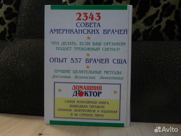 Книга о здоровье