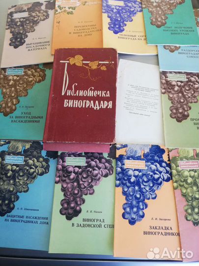 Библиотечка виноградоря 1958 год
