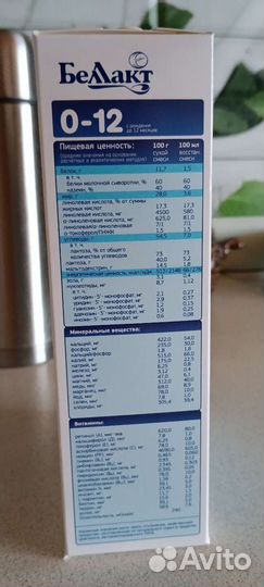 Детская смесь беллакт