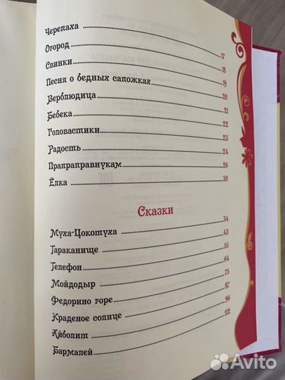 Стихи и сказки Корней Чуковский