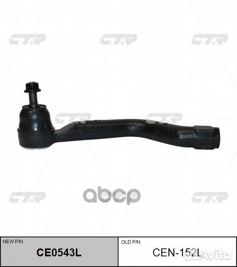 CE0543L Наконечник рулевой тяги лев CEN15