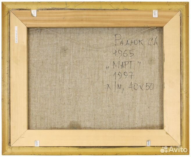 Картина Радюк С.А. 