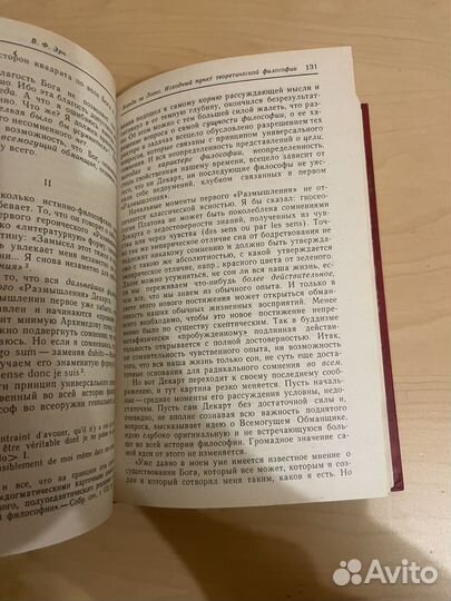 В. Ф. Эрн: Сочинения 1991г