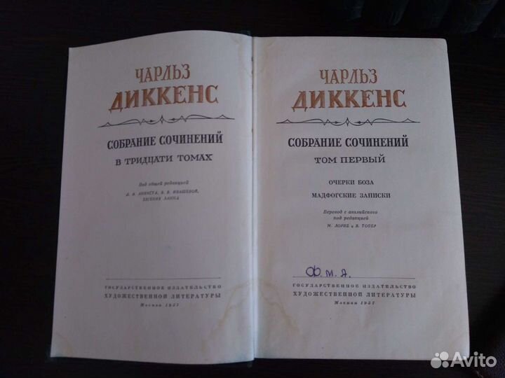 Собрание сочинений Ч.Диккенс