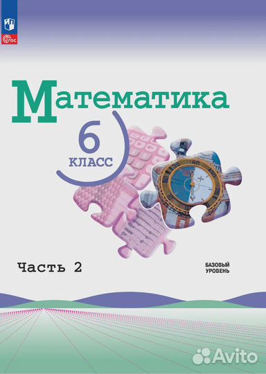 Математика 6 класс
