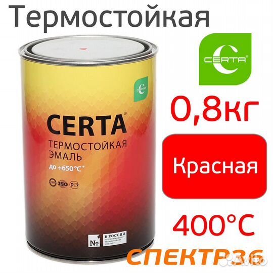 Краска термостойкая certa 400С красная (0,8кг)