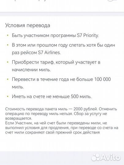 Продам мили S7