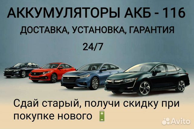 Аккумуляторы на авто 60 ст. Доставка. Установка