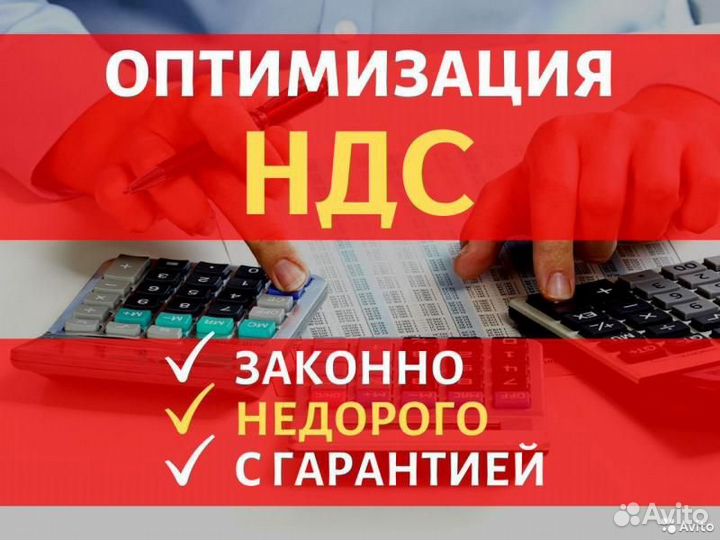 Оптимизация ндс Бухгалтер осно для ооо и ип