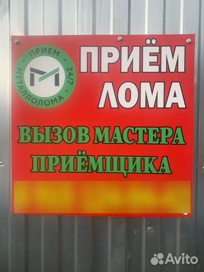 Прием металлолома и цветного металла круглосуточно