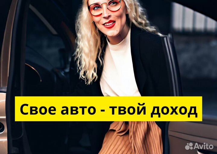 Личный транспорт и работа в Яндкс GO
