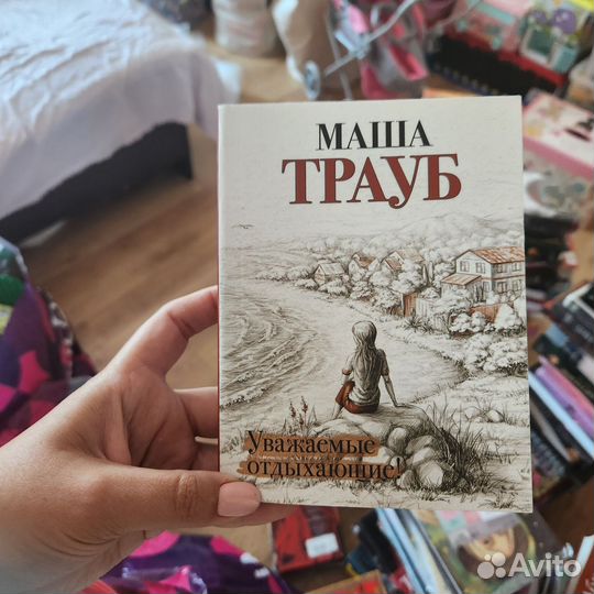 Книга Уважаемые отдыхающие