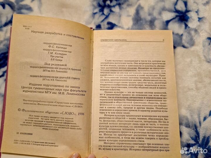 Справочник школьника История Мировой культуры