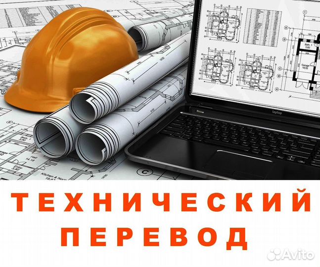 Бюро переводов технических текстов