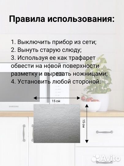 Слюда для микроволновой печи