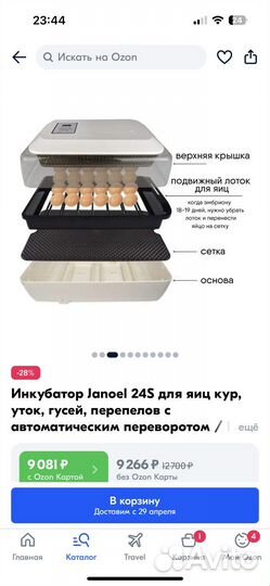 Автоматический инкубатор janoel 24s