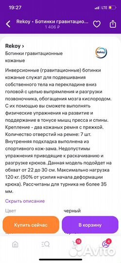 Гравитационные, инверсионные ботинки