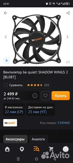 Вентилятор be quiet shadow wings 2 140 мм