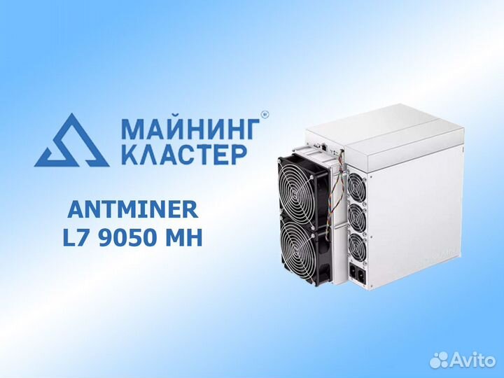 Antminer l7 9050. антимайнер л 7 9050. Antminer l7 9050. 9050 mh/s это сколько терахеш. Antminer l7 9050mh.
