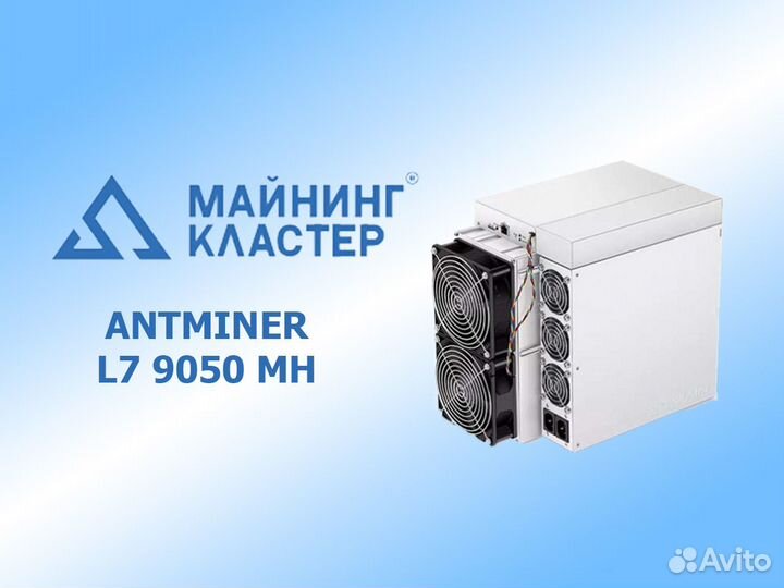 Antminer l7 9050 доходность