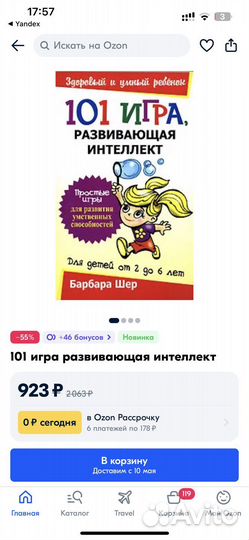 Книга 101 игра, развивающая интелект