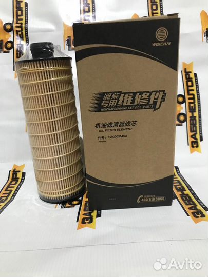 Фильтр Weichai
