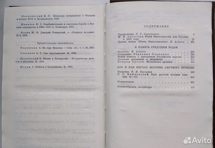 Загоскин, М.; Ключевский, В. и др.: Стояти заодно