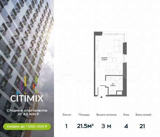 Апартаменты-студия, 21,5 м², 4/21 эт.