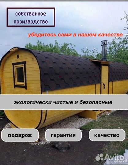 Баня бочка квадро