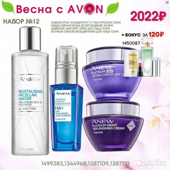 Продукция Avon