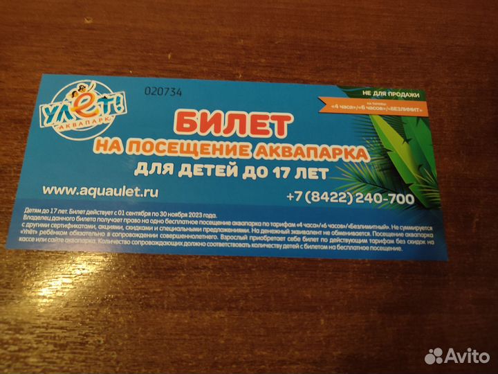 Билеты в аквапарк Улёт