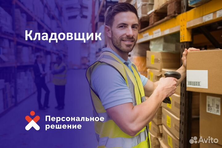 Кладовщик оплата раз в неделю