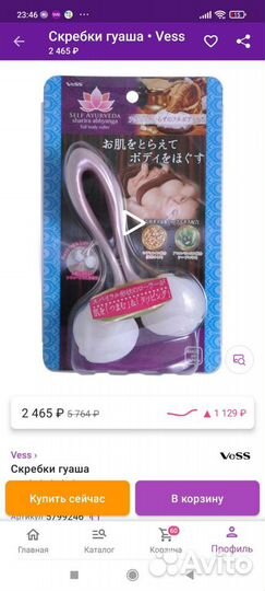 Массажёр для тебя скребки гуаша