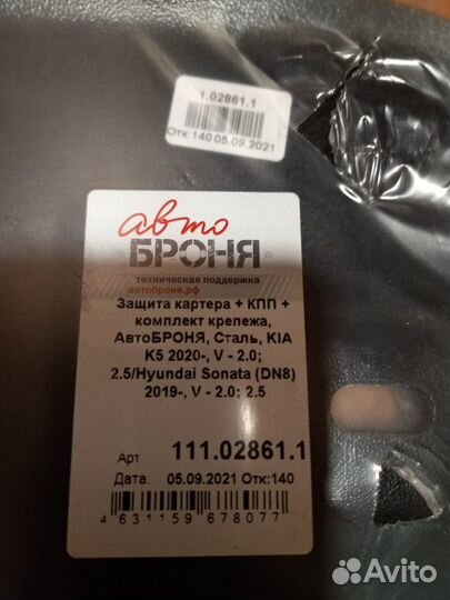 Защита картера hyundai sonata 2020