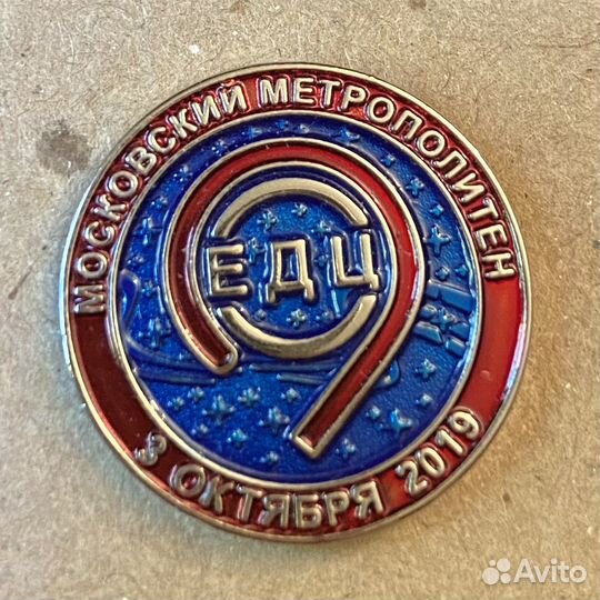 Московский метрополитен едц