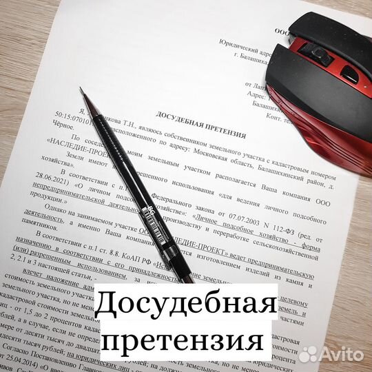 Юрист (услуги физическим и юридическим лицам)