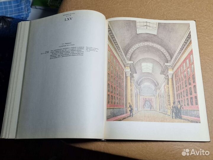 Книга Эрмитаж и Зимний дворец