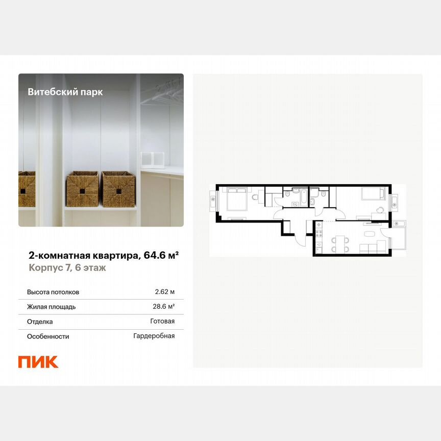 2-к. квартира, 64,6 м², 6/12 эт.