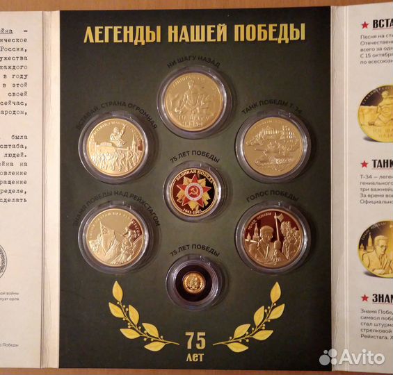 Набор медалей - легенды нашей победы