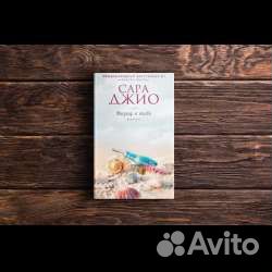 Сара Джио