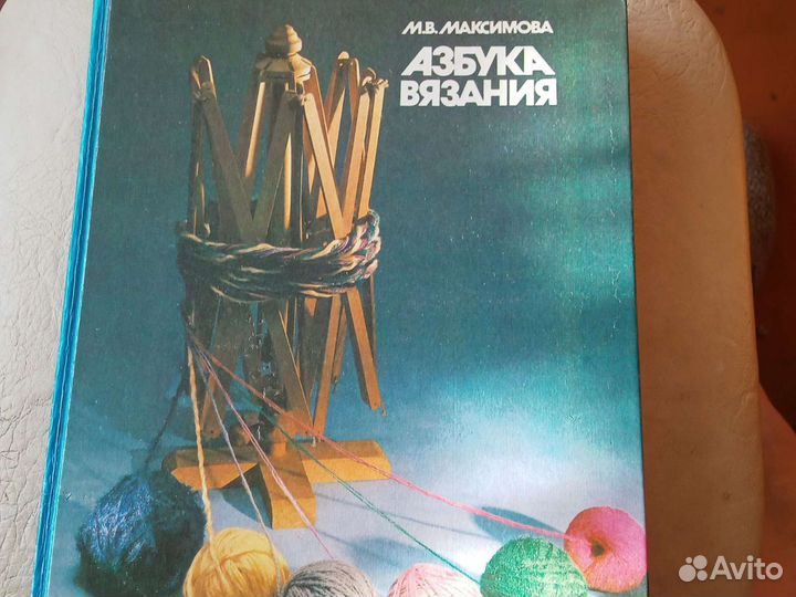 Азбука вязания Максимова М.В. Новая