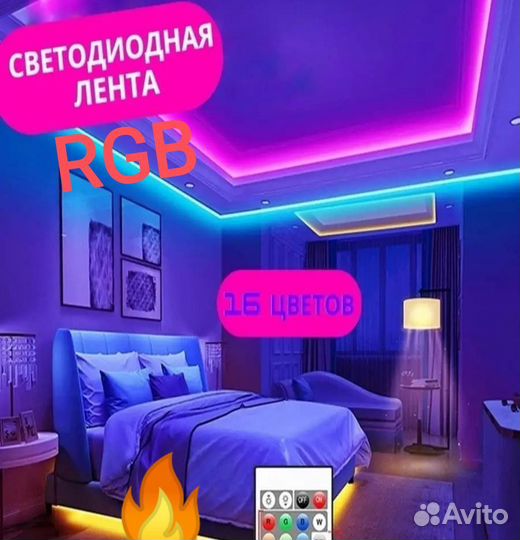 Светодиодная лента RGB