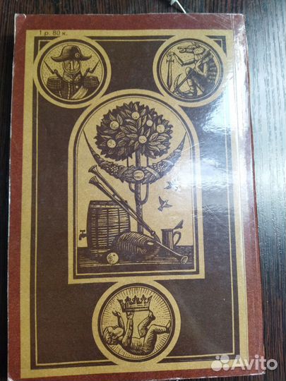 Ромен Роллин, сборник 1986 г