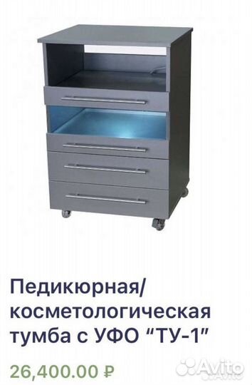 Педикюрная тумба, косметологическая