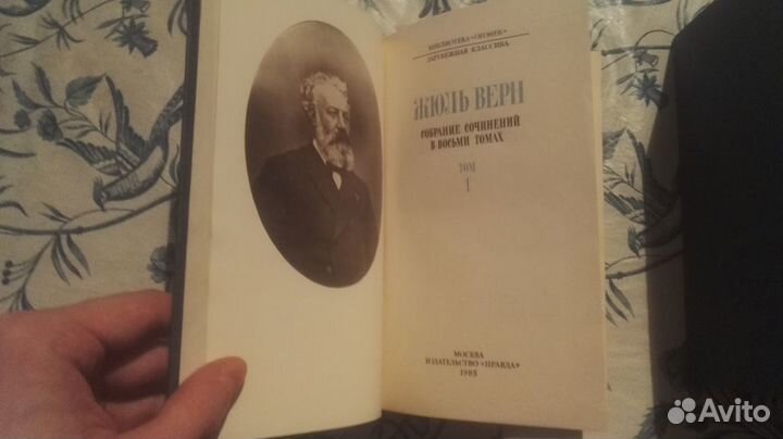 Жюль Верн собрание сочинений 8 томов