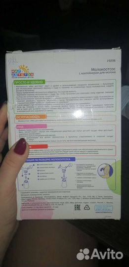 Молокоотсос ручной